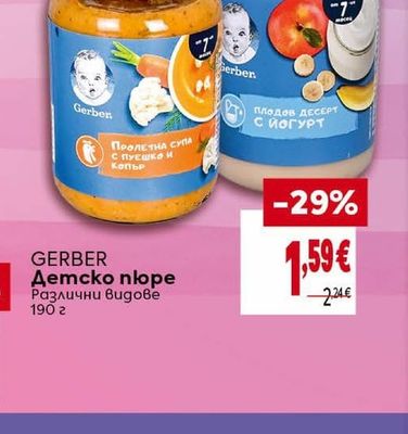 GERBER Детско пюре