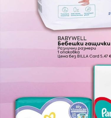 BABYWELL Бебешки гащички
