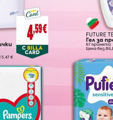 FUTURE TEO BEBE Гел за пране