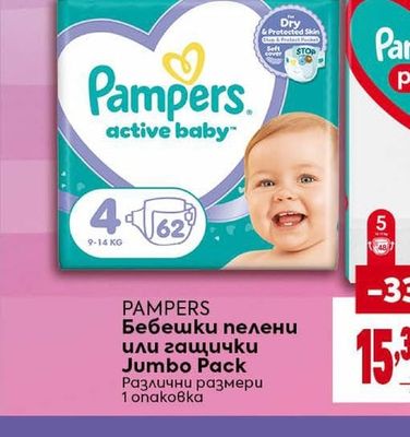PAMPERS Бебешки пелени или гащички Jumbo Pack