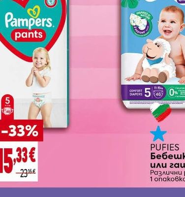PUFIES Бебешки пелени или гащички