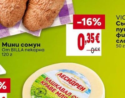 Мини сомун