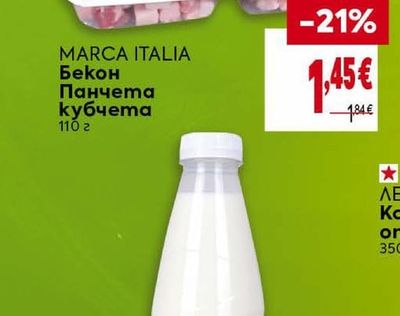 MARCA ITALIA Бекон Панчета кубчета