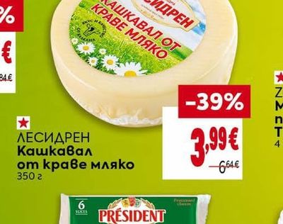 ЛЕСИДРЕН Кашкавал от краве мляко