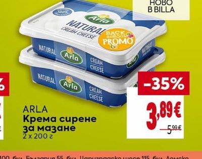 ARLA Крема сирене за мазане