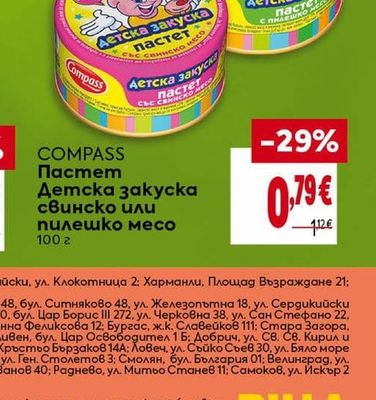 COMPASS Пастет детска закуска свинско или пилешко месо