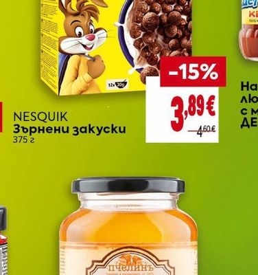 NESQUIK Зърнени закуски