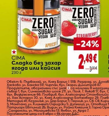 CIMA Сладко без захар ягода или кайсия