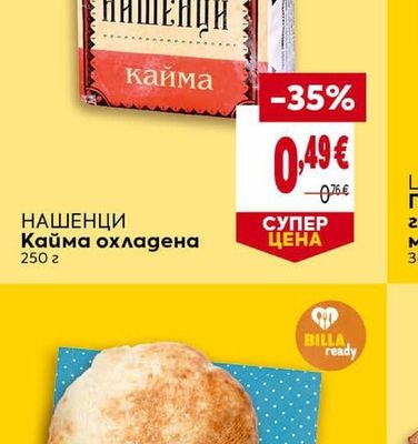 НАШЕНЦИ Кайма охладена