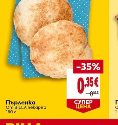 BILLA Пърленка