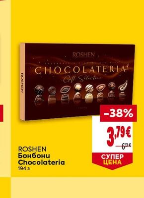 ROSHEN Бонбони Chocolateria