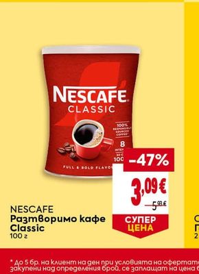 NESCAFE Разтворимо кафе Classic