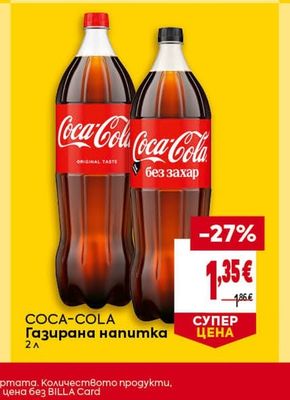 COCA-COLA Газирана напитка