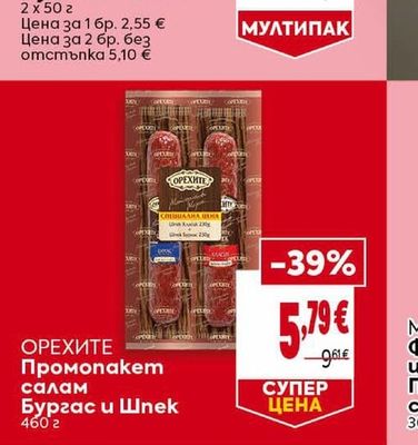 OCEAN FISH Пушена сьомга
