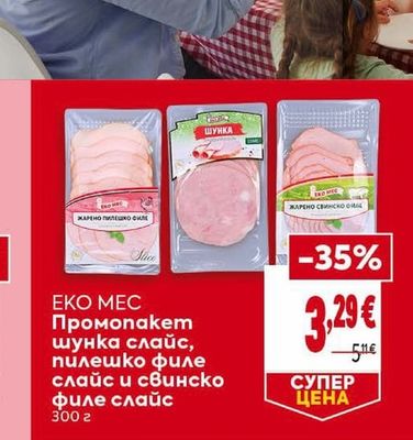 EKO MEC Промопакет шунка слайс, пилешко филе слайс и свинско филе слайс