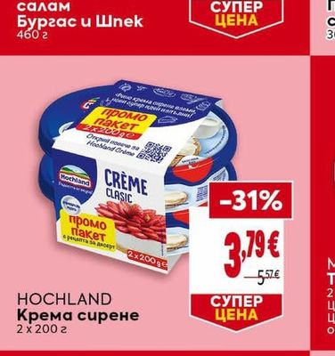 ОРЕХИТЕ Промопакет салам Бургас и Шпек