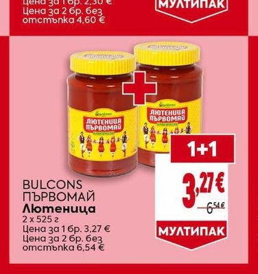 BULCONS ПЪРВОМАЙ Лютеница