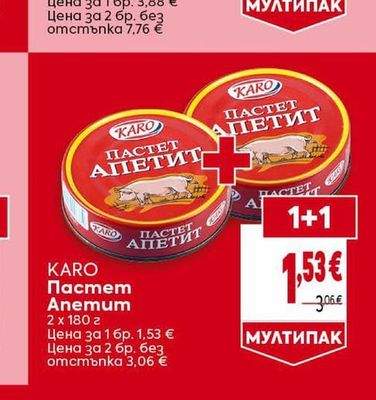 KARO Пастет Апетит