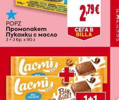 POPZ Промопакет Пуканки с масло