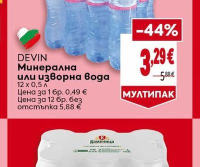 DEVIN Минерална или изворна вода