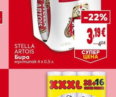 STELLA ARTOIS Бира