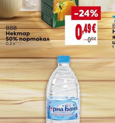 BBB Нектар 50% портокал