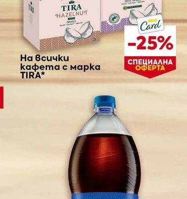 TIRA кафета