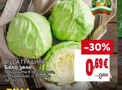 BILLA ГРАДИНИ Бяло зеле