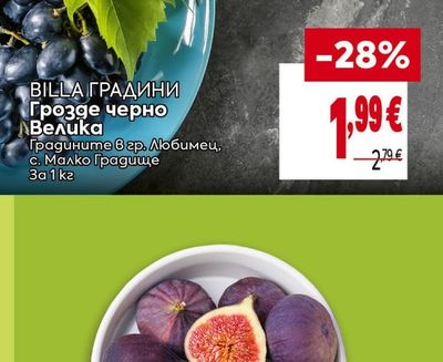 BILLA ГРАДИНИ Грозде черно Велика