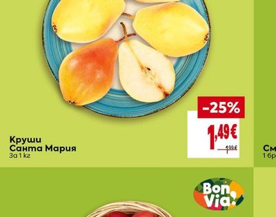 Круши Санта Мария