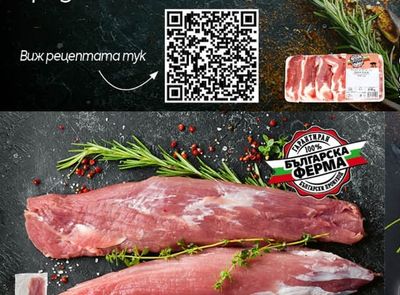 БЪЛГАРСКА ФЕРМА Свински гърди стек без кост