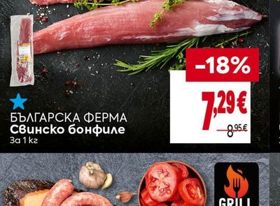 БЪЛГАРСКА ФЕРМА Свинско бонфиле