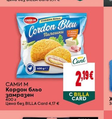 BILLA Пилешки бутчета BBQ замразени