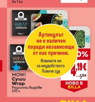 MOWI Суши Wrap