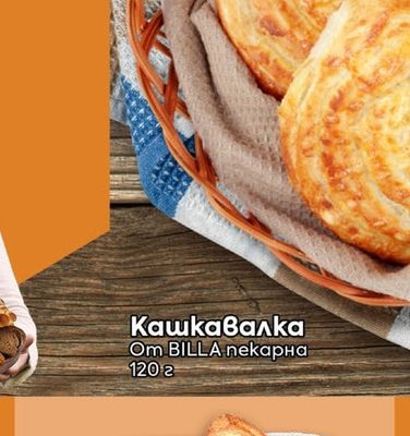 BILLA Кашкавалка
