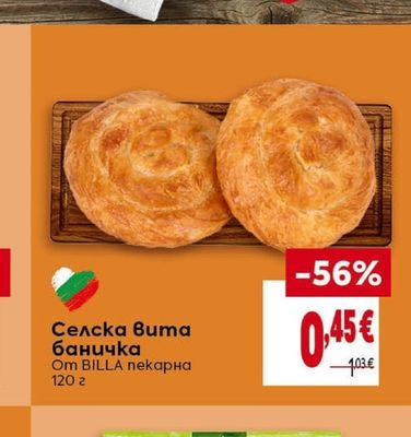 BILLA Селска вита баничка