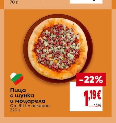 BILLA Пица с шунка и моцарела