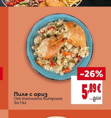 Пиле с ориз