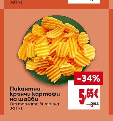 Пикантни крънчи картофи на шайби