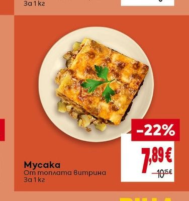 Мусака