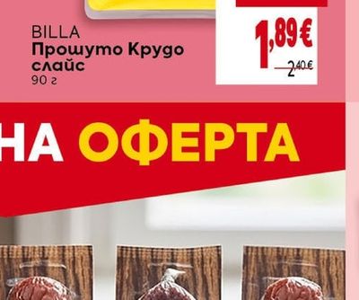 BILLA Прошуто Крудо слайс