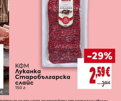 КФМ Луканка Старобългарска слайс