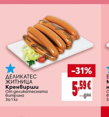 ГУРМЕ КЕТЪРИНГ Кюфте от червена леща и булгур