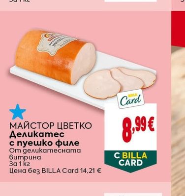 ДЕЛИКАТЕС ЖИТНИЦА Кренвирши