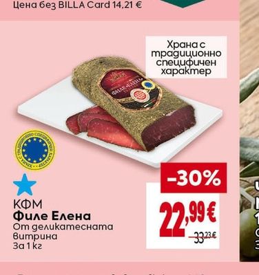 МАЙСТОР ЦВЕТКО Деликатес с пуешко филе