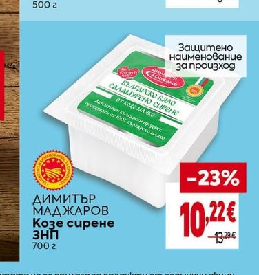 ДИМИТЪР МАДЖАРОВ Козе сирене ЗНП