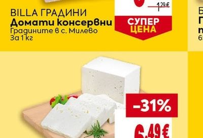 BILLA ГРАДИНИ Домати консервни
