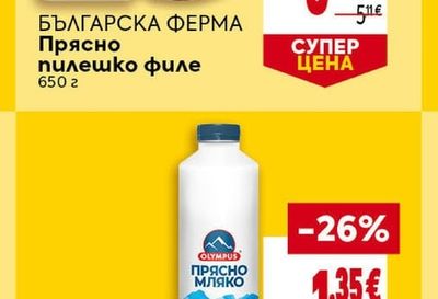БЪЛГАРСКΑ ΦΕΡΜΑ Прясно пилешко филе