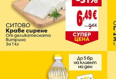 СИТОВО Краве сирене