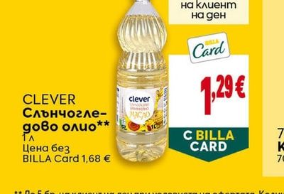 CLEVER Слънчогледово олио